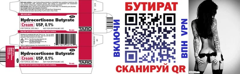 БУТИРАТ BDO 33%  Николаевск 